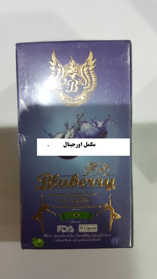 قرص بلوبری blueberry سی عددی قرص لاغری بلوبری قرص بلوبری blueberry سی عددی قرص لاغری بلوبری